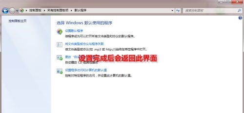 win7系统怎么更改默认浏览器 win7默认浏览器设置在哪里