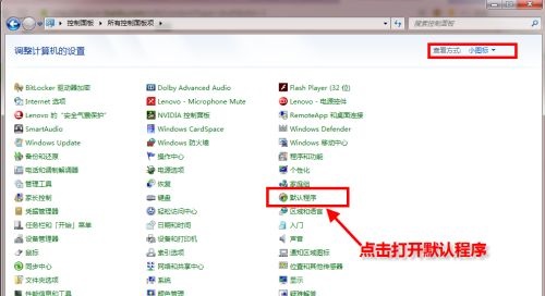 win7系统怎么更改默认浏览器 win7默认浏览器设置在哪里