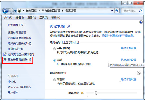 win7屏幕休眠时间怎么调 win7休眠模式怎么关闭