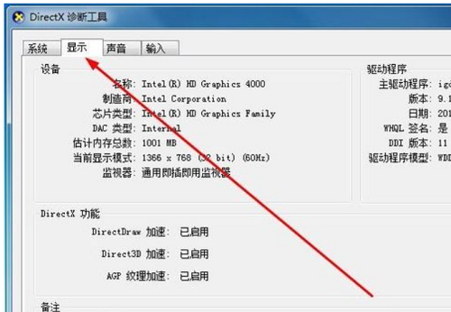 win7怎么看电脑配置 win7怎么看显卡配置