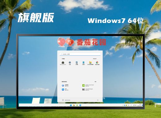 win7旗舰版64位下载 win7旗舰版纯净版下载地址