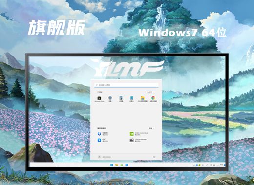 win7旗舰版64位下载 win7旗舰版纯净版下载地址