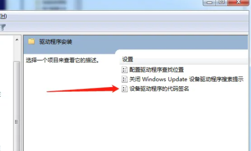 win7禁用驱动程序签名强制怎么解除 win7数字签名禁用教程介绍