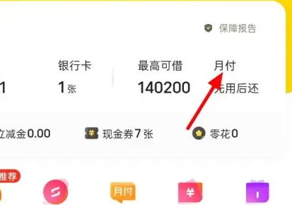 美团月付怎么开通呢？分享美团月付开通方法流程！