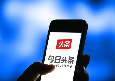 今日头条怎么赚收益呢？分享今日头条赚收益的操作方法！