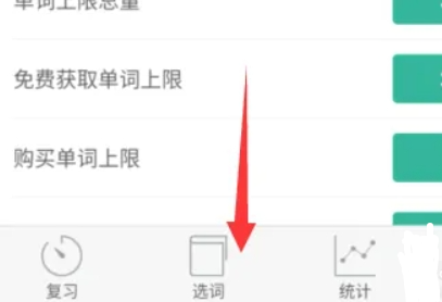 墨墨背单词怎么换词汇书呢？分享墨墨背单词更换词汇书教程！