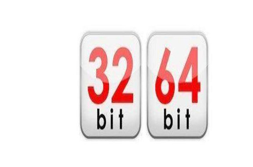 win7系统32位和64位区别 win7如何把32位换成64位