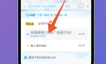 闪送同城快递怎么下单呢？分享闪送同城快递下单操作流程！