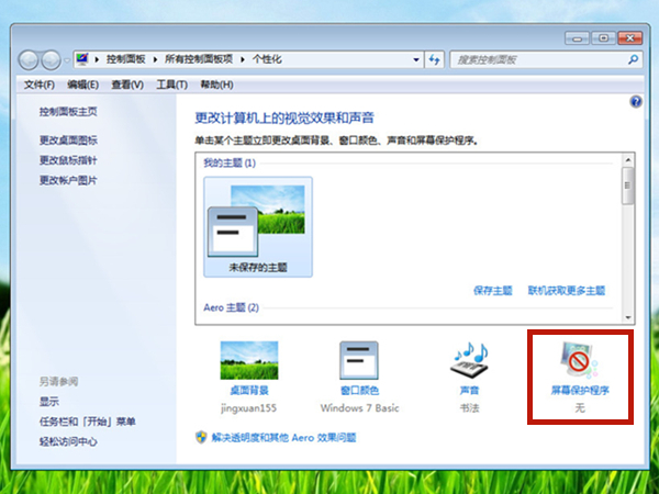 win7屏幕休眠时间怎么调 win7休眠模式怎么关闭
