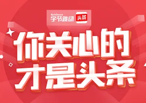 今日头条怎么赚收益呢？分享今日头条赚收益的操作方法！