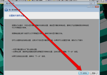 win7系统怎么校准显示器颜色 win7显示器校正颜色参数方法介绍