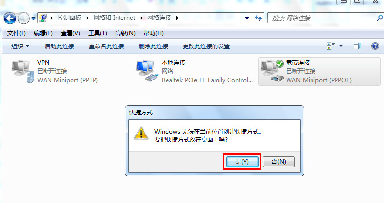 win7桌面宽带连接图标不见了怎么办 win7怎么创建宽带连接快捷方式到桌面