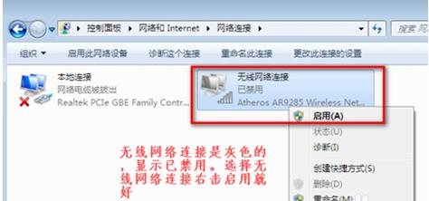 Win7没有无线网络连接怎么办