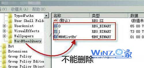 如何禁用win7的搜索记录