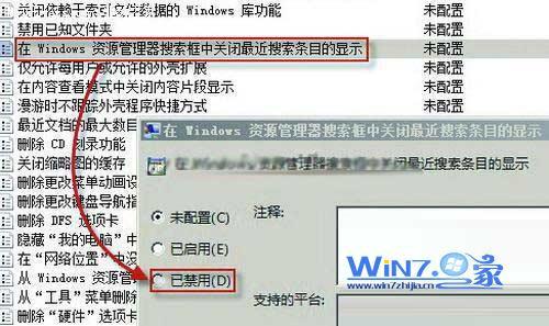 如何禁用win7的搜索记录