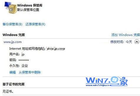 巧用win7凭据管理器加快访问速度