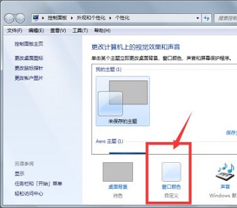 win7怎么设置软件游戏窗口无边框 win7窗口边框怎么设置透明化效果