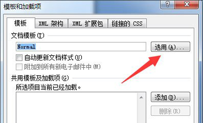 电脑错误提示无法打开文件normal.dotm怎么办 normal.dotm出现损坏怎么解决修复