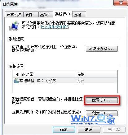 删除Win7系统还原点的方法