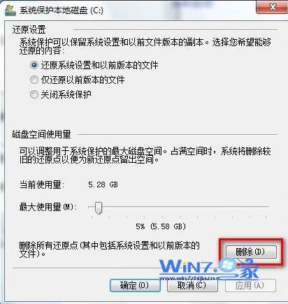 删除Win7系统还原点的方法