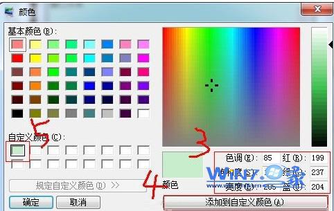 如何为Win7窗口设置颜色保护视力
