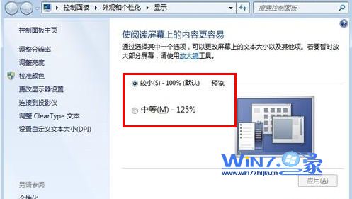 教你如何让Win7查看更便利