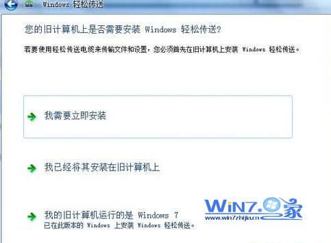 如何利用win7传送功能轻松为资料搬家