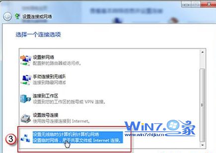 Win7实现笔记本电脑无线网络共享的方法