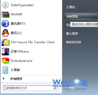 教你如何修改win7系统的账户权限