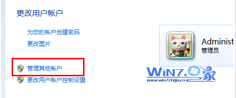 教你如何修改win7系统的账户权限
