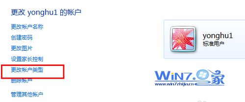 教你如何修改win7系统的账户权限