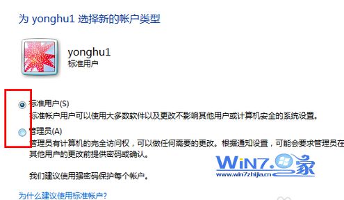 教你如何修改win7系统的账户权限