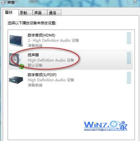 解决win7笔记本喇叭一个有声一个无声问题