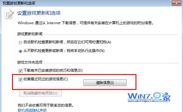 清理Win7下玩游戏产生的缓存文件的方法