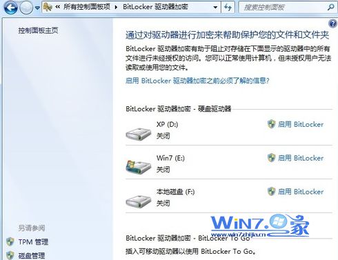 教你如何给预装Win7分区轻松加把锁