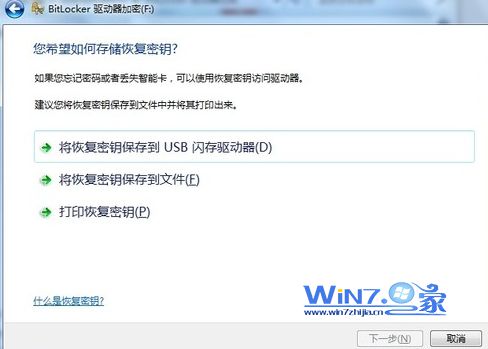 教你如何给预装Win7分区轻松加把锁