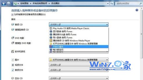 如何关闭Win7系统的自动播放功能