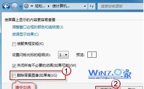 三个方法助你轻松解决Win7桌面背景无法更换
