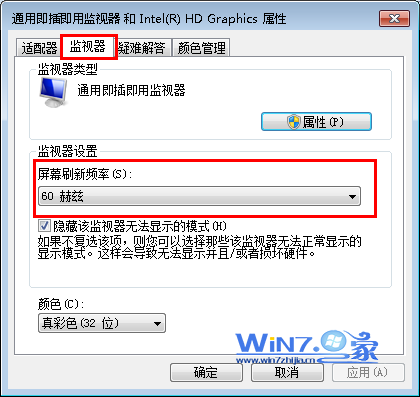 教你如何调节Win7系统屏幕刷新率