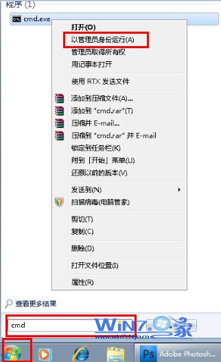 选择“以管理员身份运行”选项