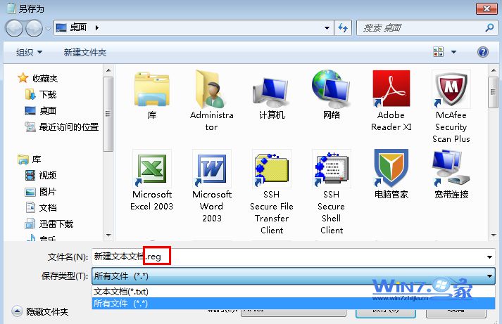 另存为.reg后缀名的文件