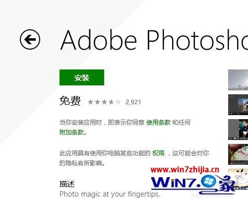 Win8.1系统安装Adobe Photoshop Express的方法