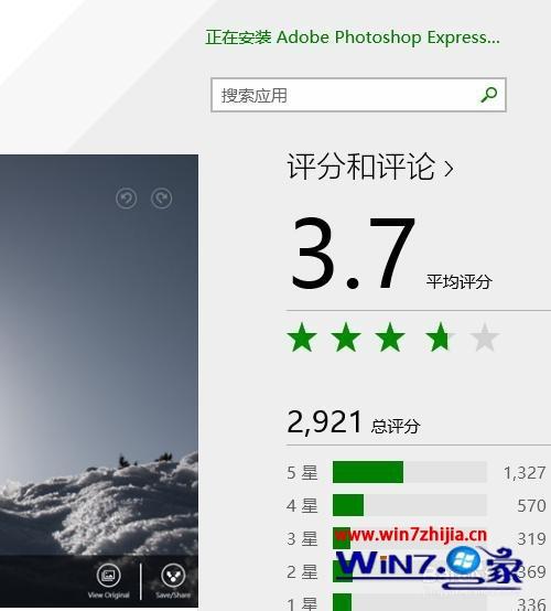 Win8.1系统安装Adobe Photoshop Express的方法