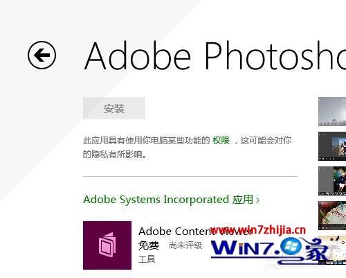 Win8.1系统安装Adobe Photoshop Express的方法