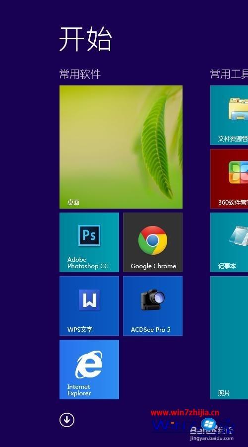 Win8.1系统安装Adobe Photoshop Express的方法