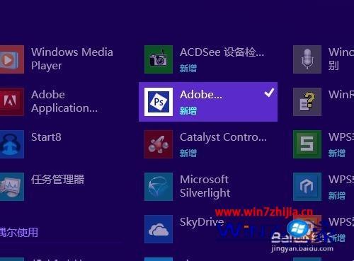 Win8.1系统安装Adobe Photoshop Express的方法