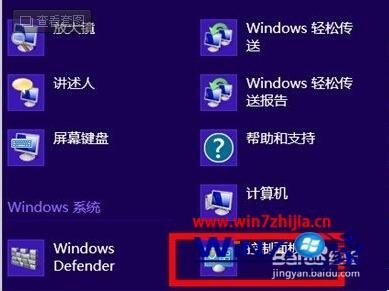 win8系统将图标添加到开始屏幕的方法