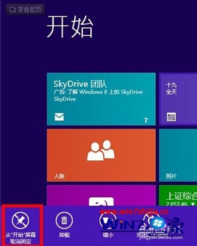 win8系统将图标添加到开始屏幕的方法