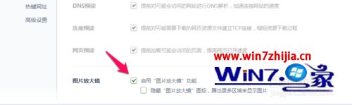 win7系统下如何关闭360浏览器图片放大镜