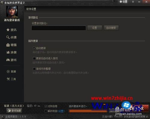 windows7系统如何安装坦克世界盒子